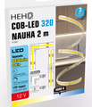 COB-LED 320 NAUHA 2 m, 805 lm/m, 8 W/m, 4000 K, 12 V